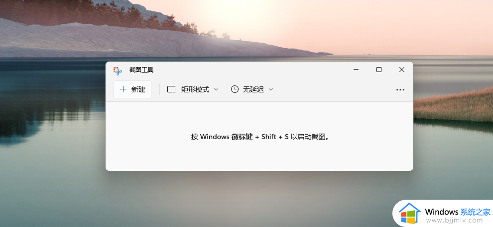 windows11怎么快速截屏_windows11快速截屏怎么操作