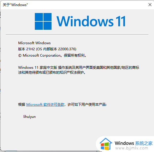 windows11怎么看是不是正式版_windows11查看是否正版如何操作
