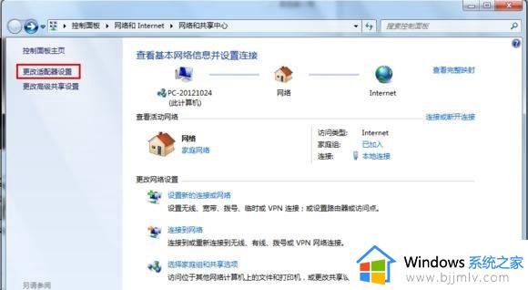 win7新建网络连接怎么操作_win7如何建立新网络连接