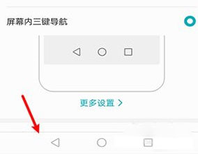 华为手机下面三个键怎么弄出来_华为手机底部的三个键如何调出来