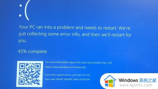 win11出现蓝屏DRIVER_VERIFIER_DMA_VIOLATION如何处理