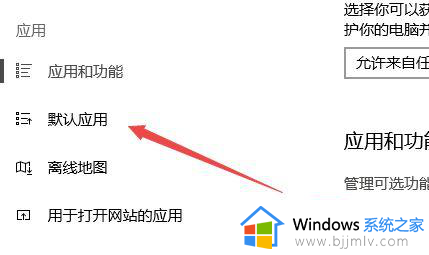 win10如何修改默认浏览器设置_win10怎么设置浏览器为默认浏览器