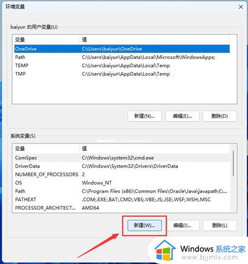 最新win11安装jdk并配置环境变量设置_win11如何安装jdk和配置环境变量