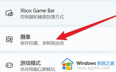 win11xbox录屏怎么改文件位置_win11xbox录屏文件更改位置图文教程