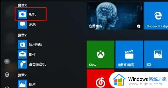 win10摄像头测试方法_win10摄像头如何测试