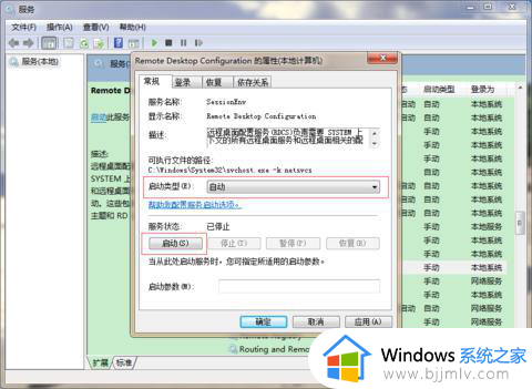 windows7远程桌面服务开启设置方法_windows7如何开启远程桌面服务