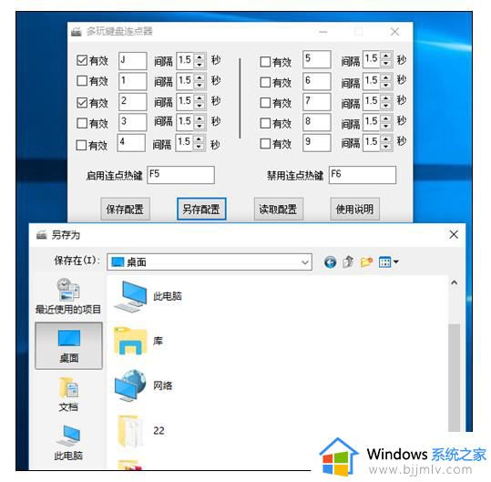 win10如何用多玩键盘连点器_win10多玩键盘连点器的使用方法