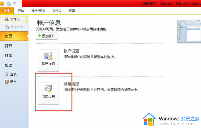 outlook怎么清空已删除邮件_outlook怎么删除已删除邮件