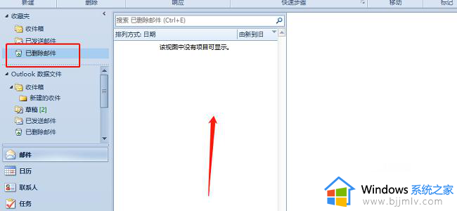 outlook怎么清空已删除邮件_outlook怎么删除已删除邮件