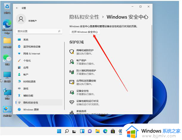 win11安全防护怎么关闭_如何关掉win11安全防护