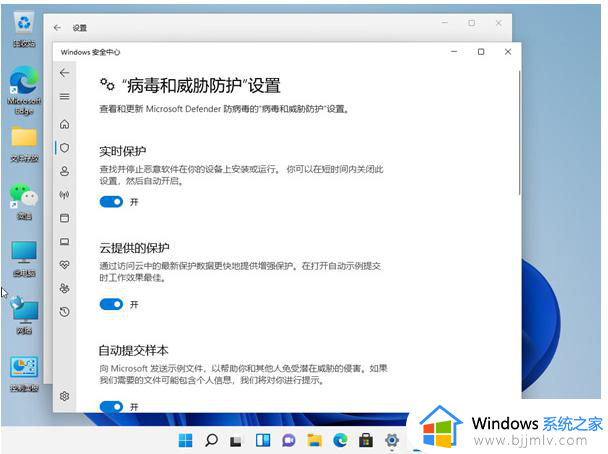 win11安全防护怎么关闭_如何关掉win11安全防护