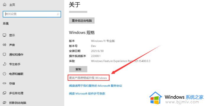 windows11家庭版改专业版如何操作_windows11家庭版免费升级专业版的方法