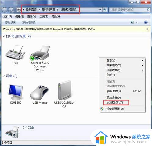 windows7无法打开添加打印机怎么办_windows7无法添加打印机设备处理方法