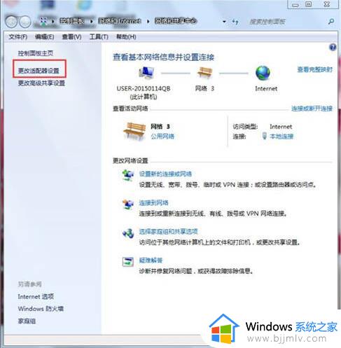 windows7无法连接到网络怎么办_windows7无法连接这个网络修复方法