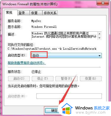 windows7无法启动防火墙服务怎么办_windows7系统无法打开防火墙解决方法
