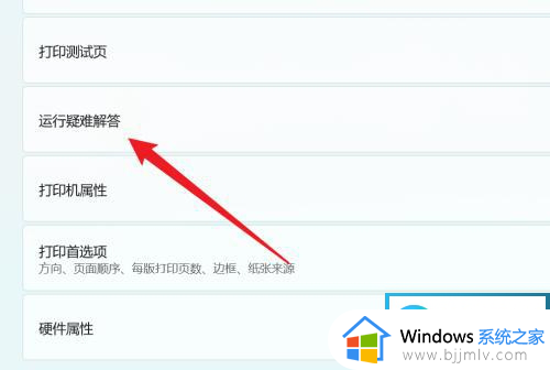 win11安装了打印机无法打印怎么办_win11打印机已连接但无法打印处理方法