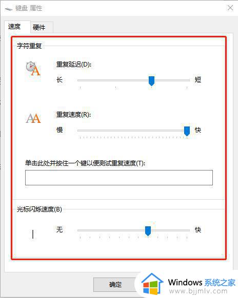 win10键盘反应慢3秒才有反应怎么办_win10键盘要按住3秒才会有反应修复方法