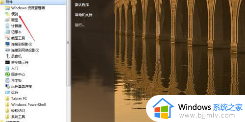 windows7便签怎么调出来_windows7电脑自带的便签在哪里
