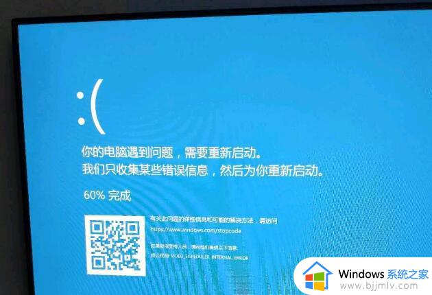 笔记本蓝屏video scheduler怎么办_笔记本蓝屏video_scheduler_internel_error如何处理