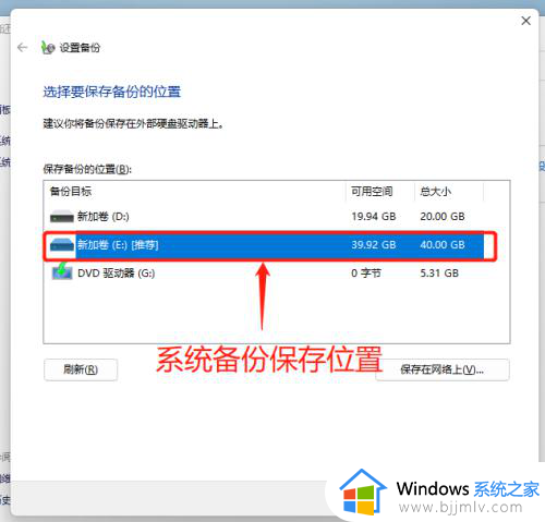 win11备份及还原方法_win11电脑系统如何备份和还原