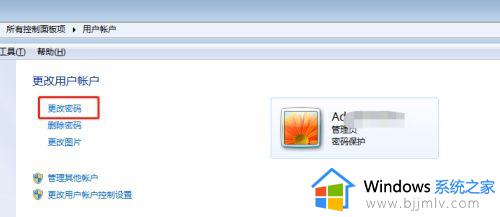 windows7更改开机密码设置方法_windows7开机密码怎么修改