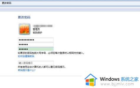 windows7更改开机密码设置方法_windows7开机密码怎么修改