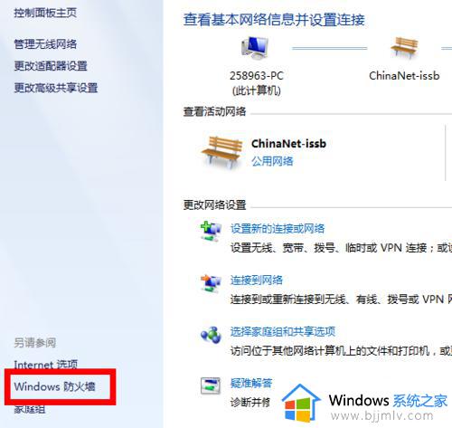 windows7防火墙在哪里设置_windows7电脑防火墙怎么设置