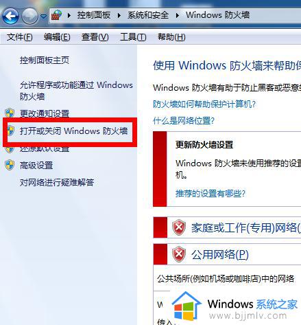 windows7防火墙在哪里设置_windows7电脑防火墙怎么设置