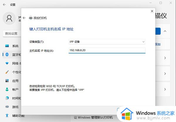 win11安装网络打印机设置方法_win11怎样安装网络打印机