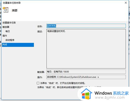 win10设置关机时间在哪里设置_win10电脑关机时间设置方法