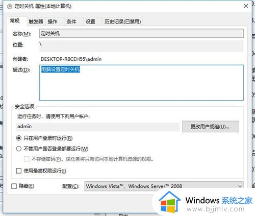 win10设置关机时间在哪里设置_win10电脑关机时间设置方法