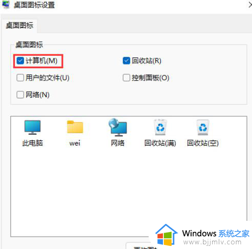 win11怎样将我的电脑图标放在桌面_win11我的电脑图标放桌面如何操作