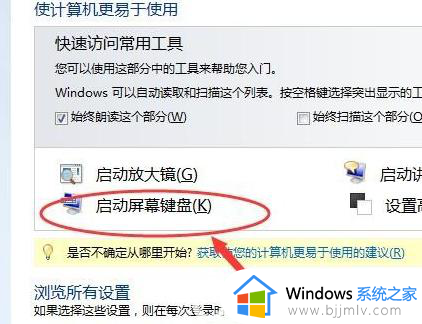 win7调用虚拟键盘怎么操作_win7如何调用虚拟键盘