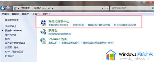 win7安装后无法连接网络怎么办_win7系统安装后连接不了网络如何处理