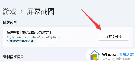 win11自带截图默认保存位置介绍_win11电脑系统默认截图保存位置在哪里