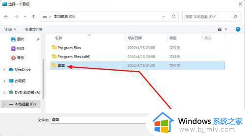 win11桌面文件路径改为d盘怎么操作_win11如何将桌面路径改为d盘