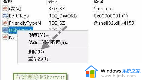 win11桌面图标有箭头怎么办_win11电脑如何去掉桌面图标的箭头