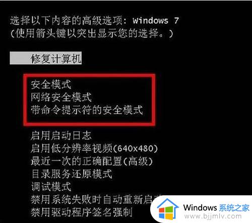 windows7怎么进去安全模式_windows7强制进入安全模式的方法