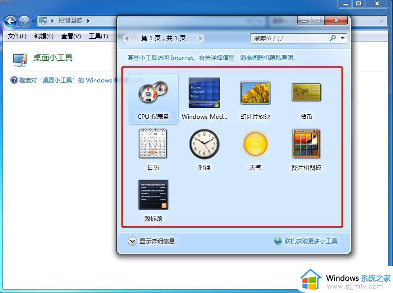 win7桌面小工具怎么打开_win7桌面小工具在哪里