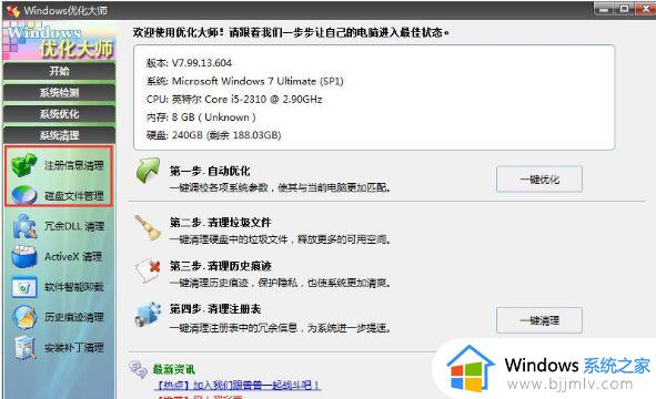 win7系统清理教程_win7电脑如何进行清理