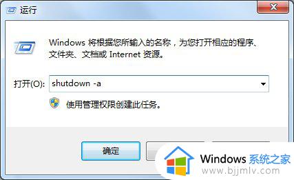 win7定时关机设置步骤_win7电脑如何设置定时关机