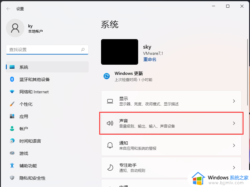 win11怎么设置声音_win11电脑设置声音操作方法