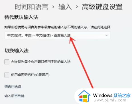 win11怎么设置输入法默认英文_win11设置输入法默认英文如何操作