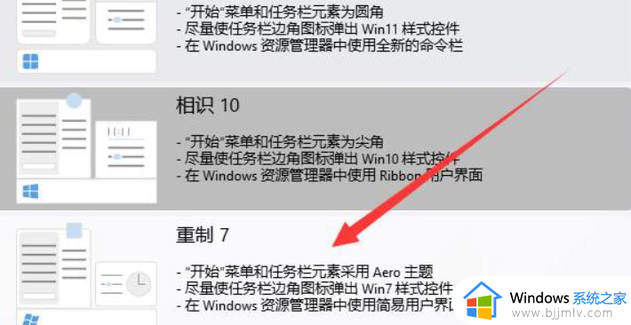 win11怎么设置成win7界面_win11电脑设置成win7界面如何操作