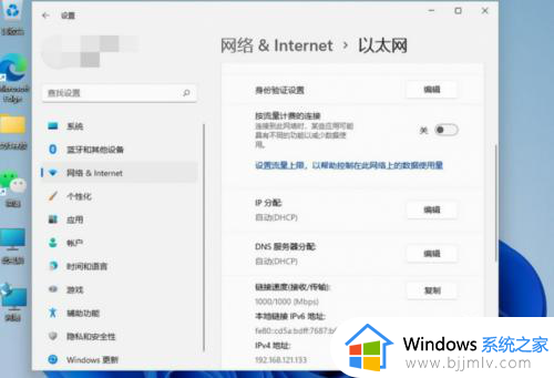 win11怎么设置ip_win11电脑设置网络ip怎么操作