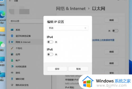 win11怎么设置ip_win11电脑设置网络ip怎么操作