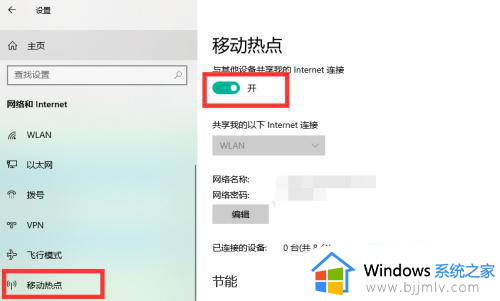 win10共享热点如何设置_win10电脑设置共享热带方法