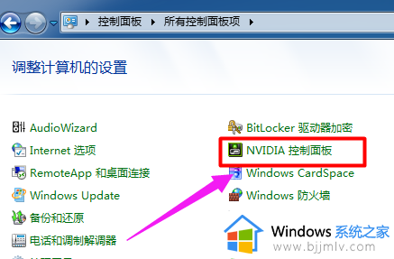 win10nvidia控制面板怎么打开_win10打开nvidia控制面板如何操作