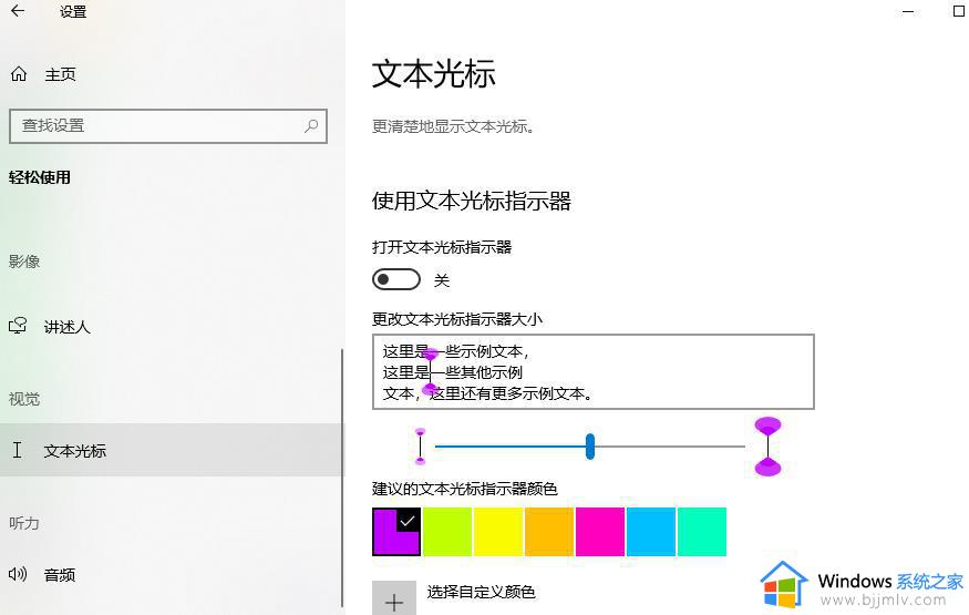 win10光标设置教程_win10电脑如何设置光标