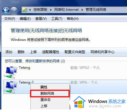 联想笔记本win7wifi显示红叉怎么办_win7联想笔记本wifi出现红叉如何操作
